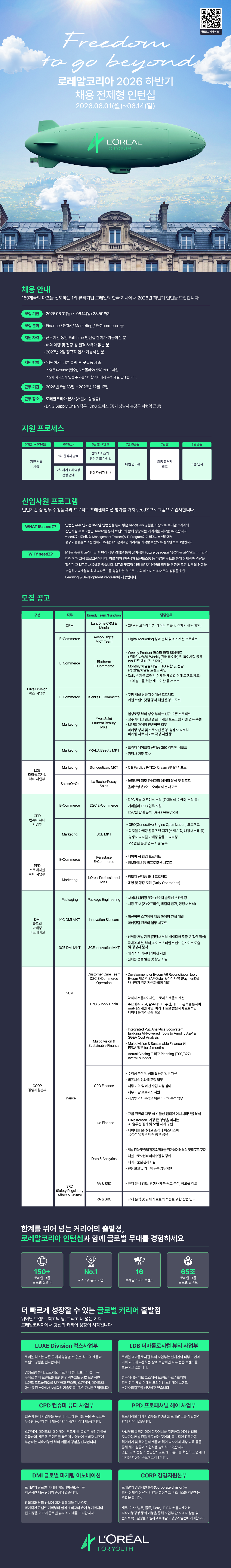 260519_웹플라이어v9_로레알_1. 기본.png