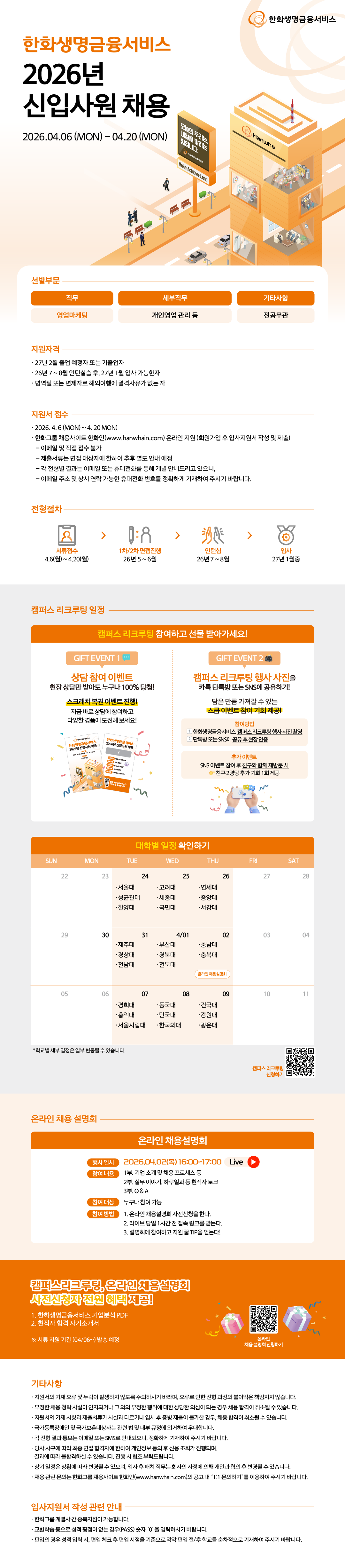 260313_웹플라이어(이벤트)_한금서_디자인팀_온라인 설명회 ver (1).png