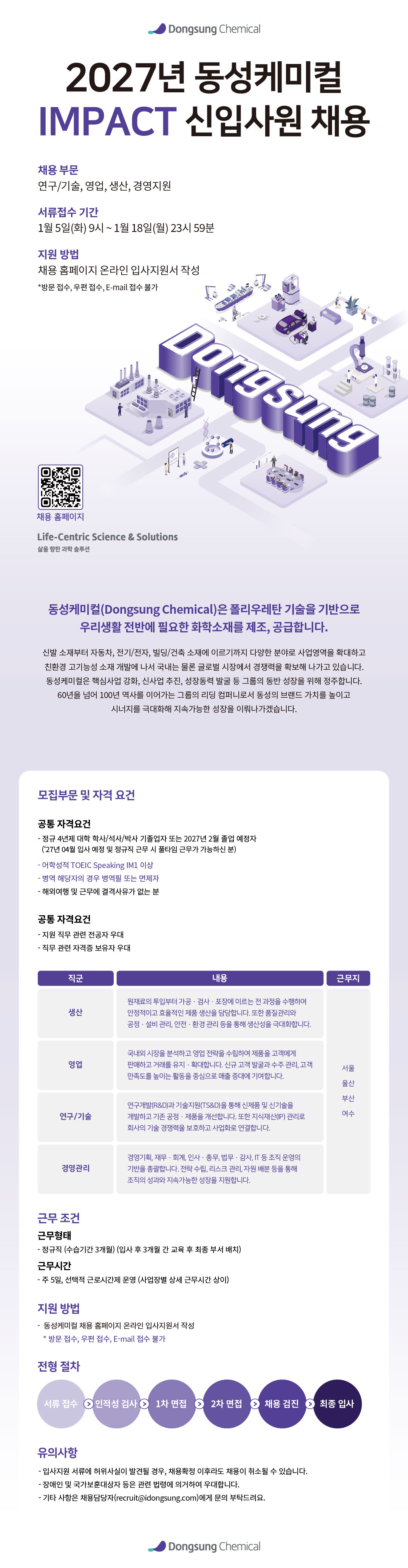 동성케미컬_웹플라이어(공통)_261015.jpg