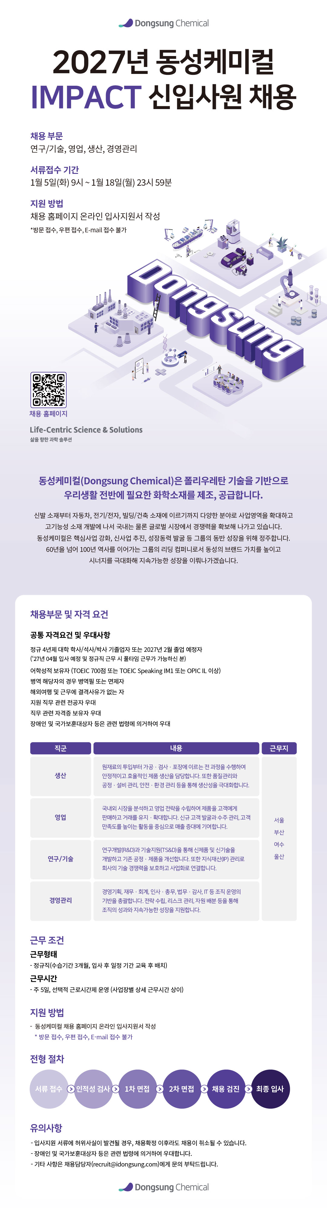 2027 동성케미컬_웹플라이어(공통)_사전홍보용_v03.jpg