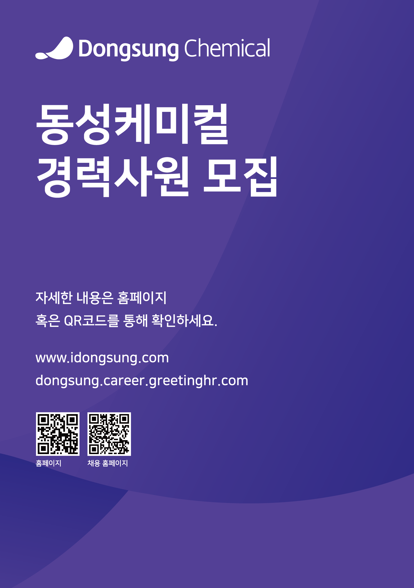 260413_리플렛 나누기_동성_디자인팀_표지.png