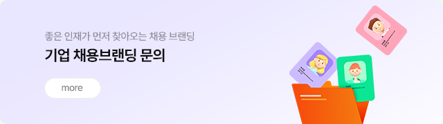 채용브랜딩문의