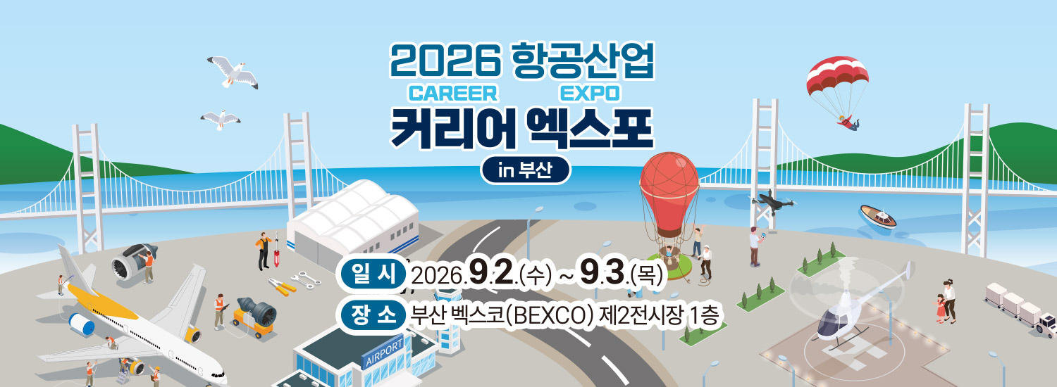 2026 항공산업