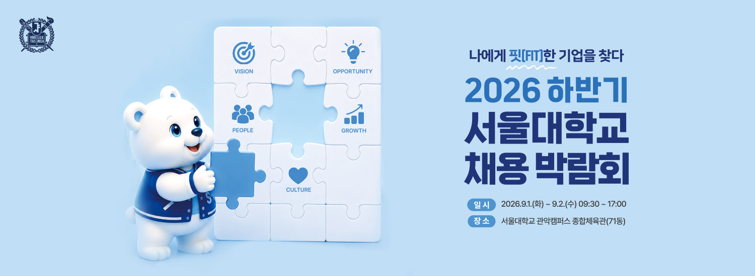 2026 서울대박람회