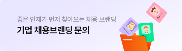 채용브랜딩문의