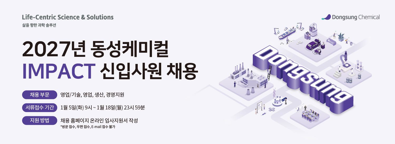 동성케미컬