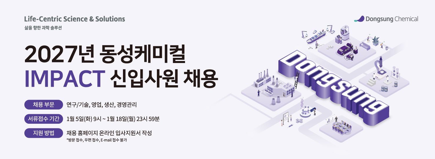 동성케미컬