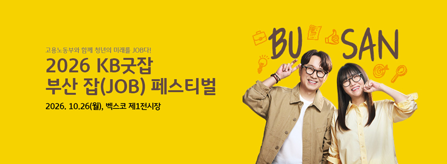 KB굿잡 부산