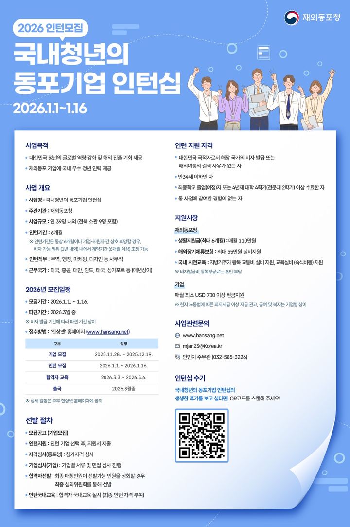 2026 해외인턴십 채용설명회