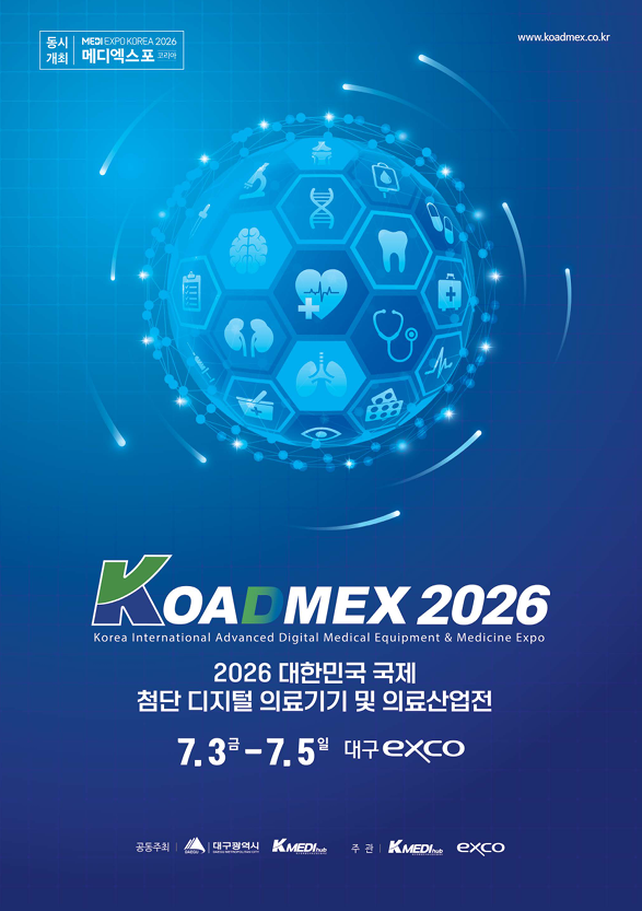 2026 대한민국 국제 첨단 디지털 의료기기 및 의료 산업전 취업박람회