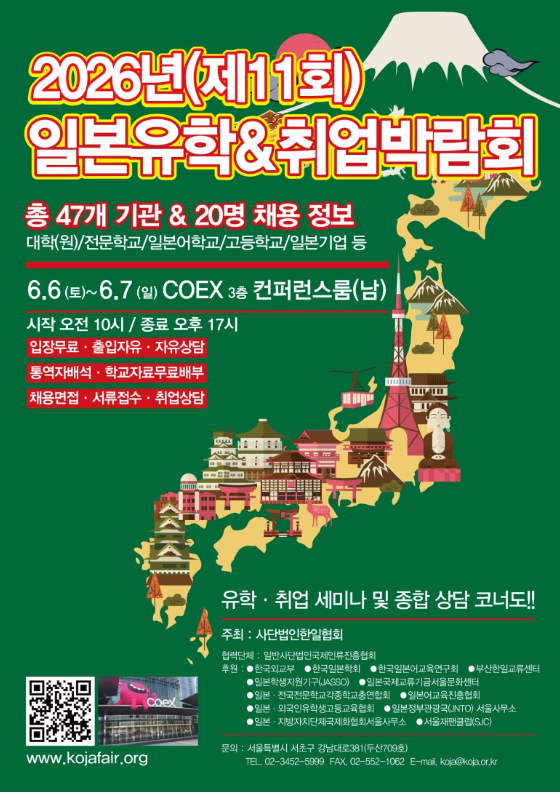 2026 일본유학&취업박람회