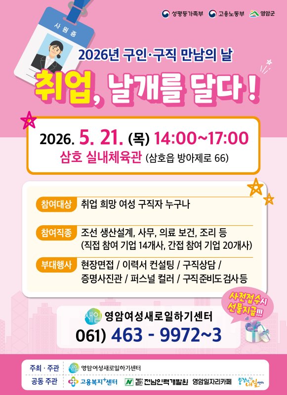 2026년 구인·구직 만남의 날 취업,날개를 달다!