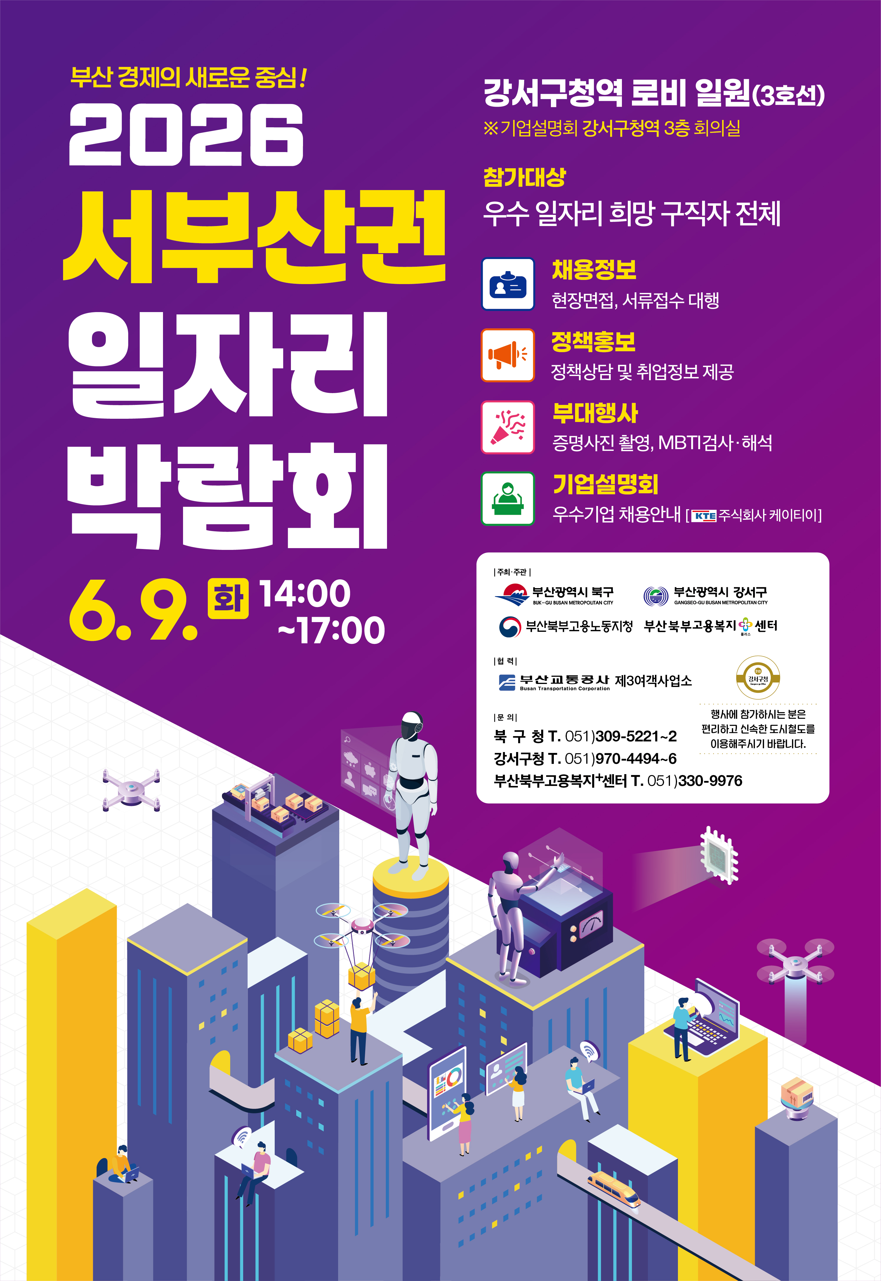 2026 서부산권 일자리 박람회