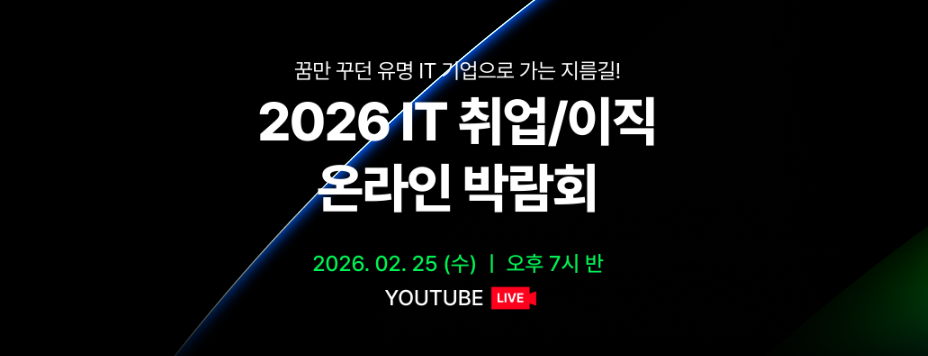 2026 서초구 글로벌 취업 멘토링 콘서트