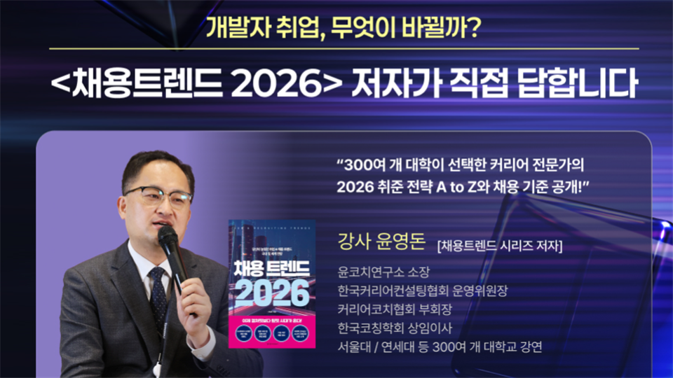 프로그래머스 제 6회 데브코스 커리어 TALK: 2026 IT 채용 트렌드 & 커리어 전략