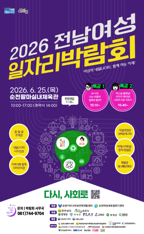 2026 전남여성 일자리박람회