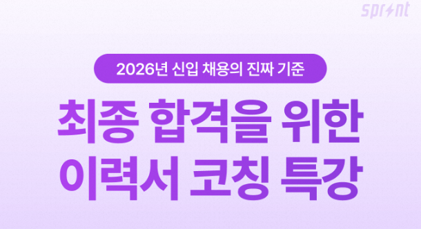 취종 합격을 위한 <2026년 신입 취업 트렌드> 무료 특강