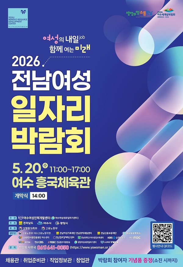 2026 전남 여성 일자리 박람회